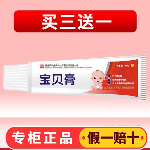 宝贝膏广州灿辰婴臀膏宝宝霜新