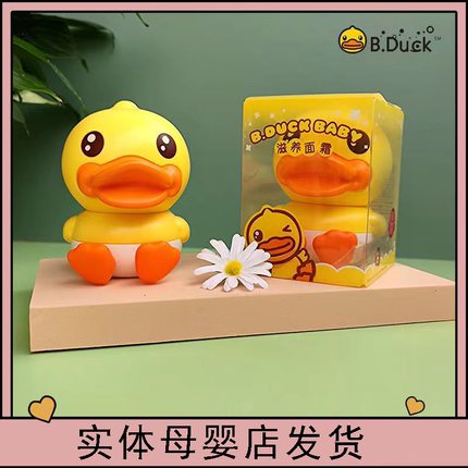 B.Duck小黄鸭多效滋润面霜四季儿童安护水保湿面霜宝宝多效防皴乳