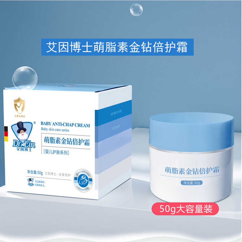 护肤滋养保湿面霜艾因博士新生