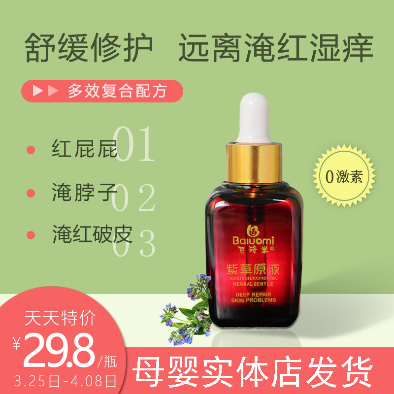 巴洛米紫草油原液婴儿红屁屁专用宝宝淹脖子淹红破皮腋下防淹新生