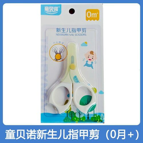 童贝诺新生儿指甲剪宝宝专用剪刀指甲钳婴儿不锈钢防夹肉圆润刀头
