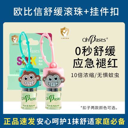 OhBases欧比信滚珠儿童小绿珠虫叮咬婴儿消包走珠宝宝婴儿宝宝