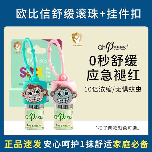 OhBases欧比信滚珠儿童小绿珠虫叮咬婴儿消包走珠宝宝婴儿宝宝