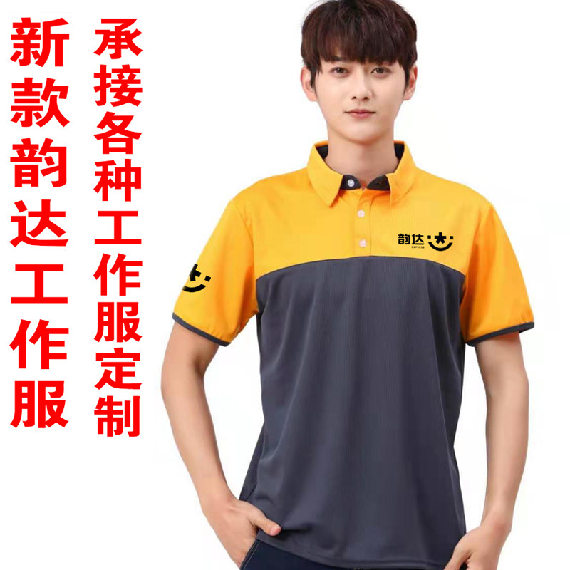 广告衫韵达快递工作服夏装t恤定制速干工衣印logo短袖polo衫印字