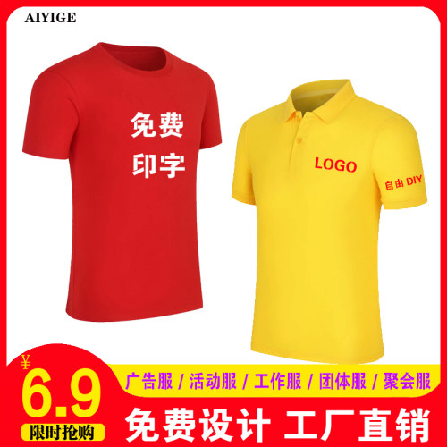 速干t恤定制logo团体工作班服polo衫广告文化户外活动服印字图diy-封面