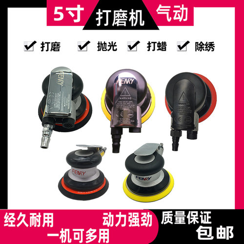 抛光气动打磨机打蜡5寸125mm干磨