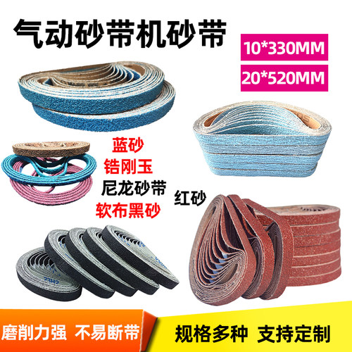 锆刚玉蓝砂10*330砂带抛光打磨带