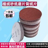5寸植绒砂纸片气动打磨机125MM圆形圆盘抛光砂纸自粘拉绒片背绒片