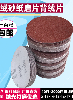 5寸植绒砂纸片气动打磨机125MM圆形圆盘抛光砂纸自粘拉绒片背绒片