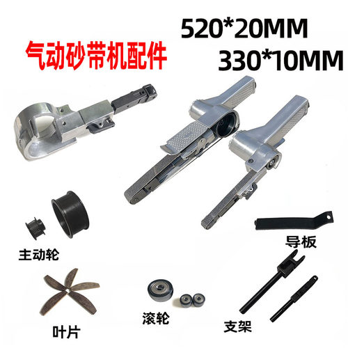 气动砂带机配件叶片轴承滚轮支架