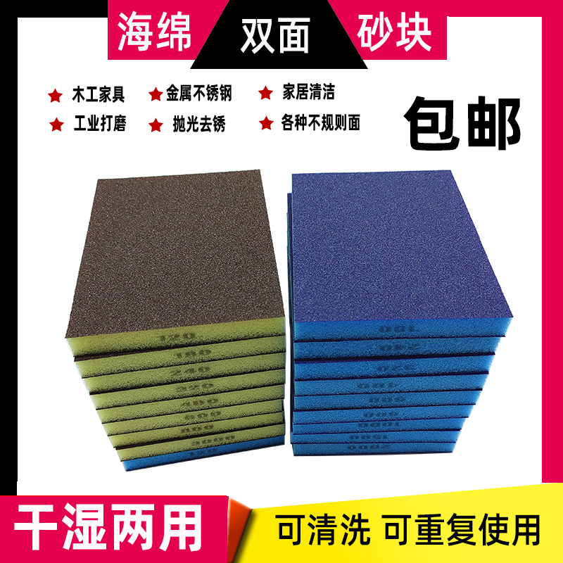 进口双面海绵砂纸打磨抛光砂块