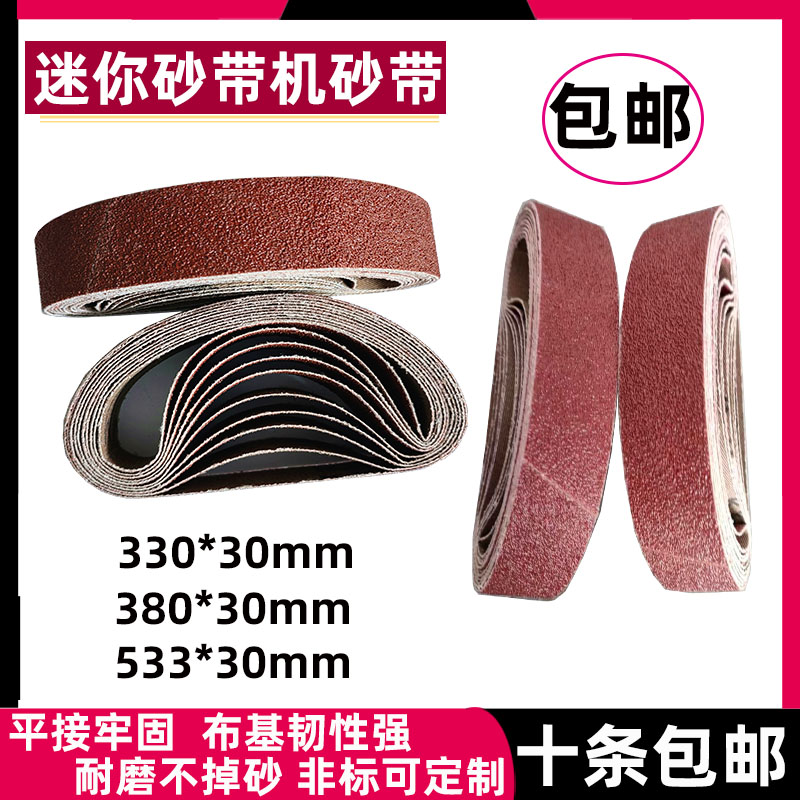 330/380/533*30小砂带机抛光打磨