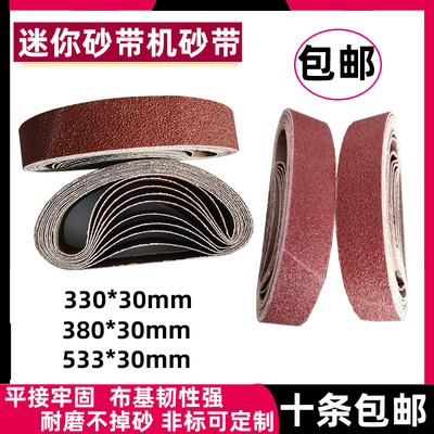 330/380/533*30小砂带机抛光打磨