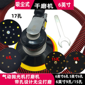 干磨机气动砂纸机6寸6孔9孔15孔17孔抛光机汽车吸尘打磨灰机150mm