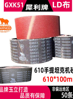 犀利砂带GXK51-LD 610*100手提坦克机砂带木工砂带环形砂带可定制