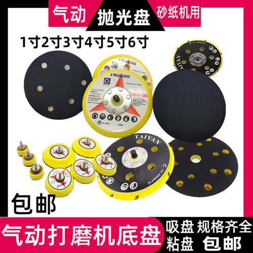 气动打磨机底盘抛光砂纸粘盘5寸