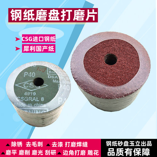犀利牌4寸进口钢纸磨片钢纸磨盘根雕木雕打磨砂纸片木工砂碟100MM - 封面