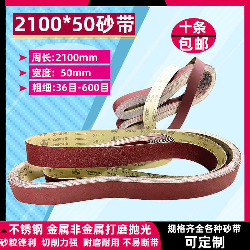 2100不锈钢金属砂带机抛光砂带
