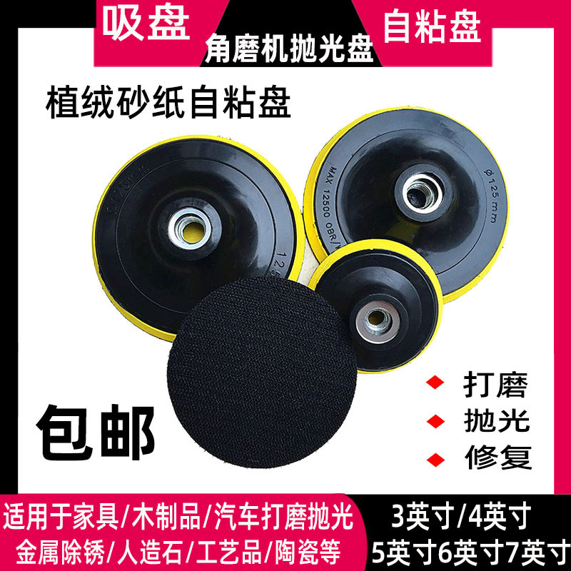 125MM圆盘抛光机 角磨机抛光托盘4寸5寸植绒砂纸粘盘打蜡抛光底盘