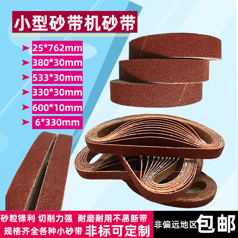 762*25砂带机533*30砂带2000目