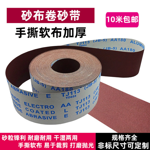 JB-5砂布卷软布砂带手撕打磨抛光