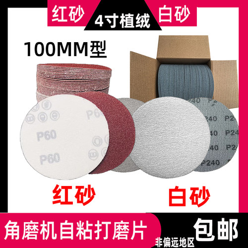 圆盘砂纸角磨机自粘4寸5寸白红砂