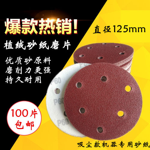 5寸6孔植绒砂纸片气动打磨机自粘圆形沙纸角磨机木工抛光圆盘磨片 - 封面