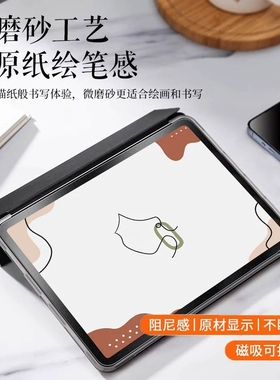 适用ipad类纸膜Pro2024air6/5磁吸式可拆卸10代2022款2021平板10.2画画8贴膜9mini6磨砂4苹果113吸附写字书写