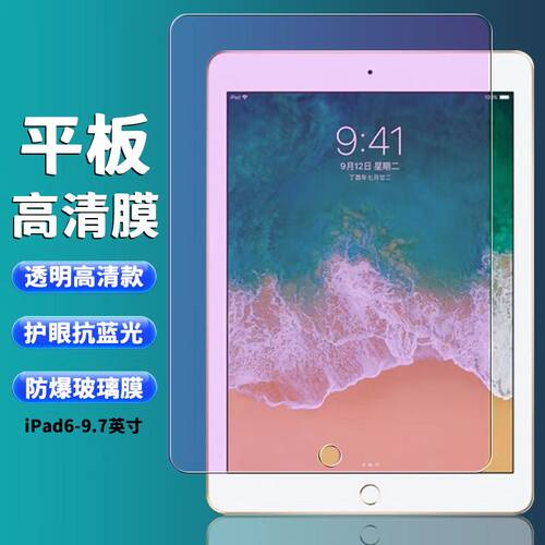 iPad防爆高清平板钢化玻璃膜
