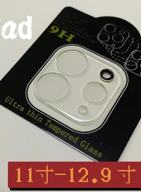 iPad Pro2020款 苹果平板11寸12.9英寸镜头膜摄像头贴膜