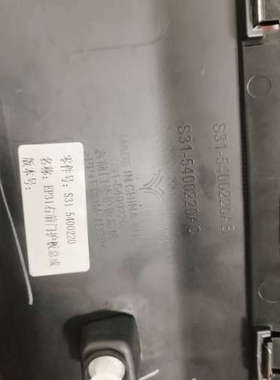 NETA右前门护板总成，零件号S31-5400220，原