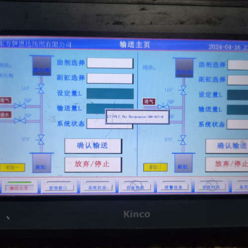 Kinco 步科 10寸 工业 触摸屏 MT4532T