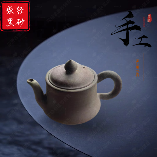 荥经非遗 纯手工黑砂壶 紫砂壶 功夫茶具