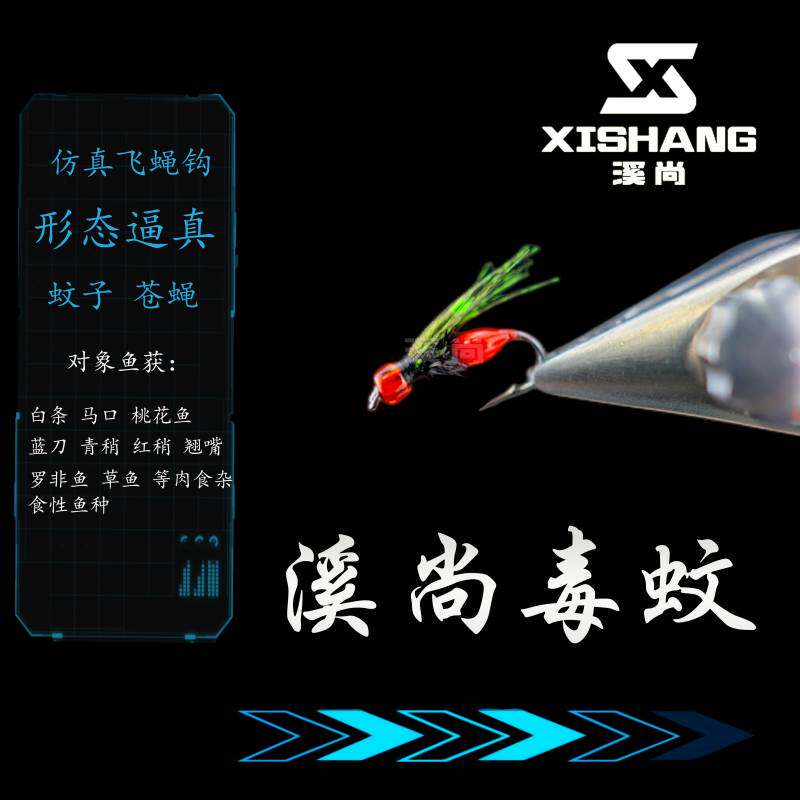 溪尚毒蚊微物路亚飞蝇钩爆连白条马口溪哥手工仿昆虫罗非鱼假鱼饵
