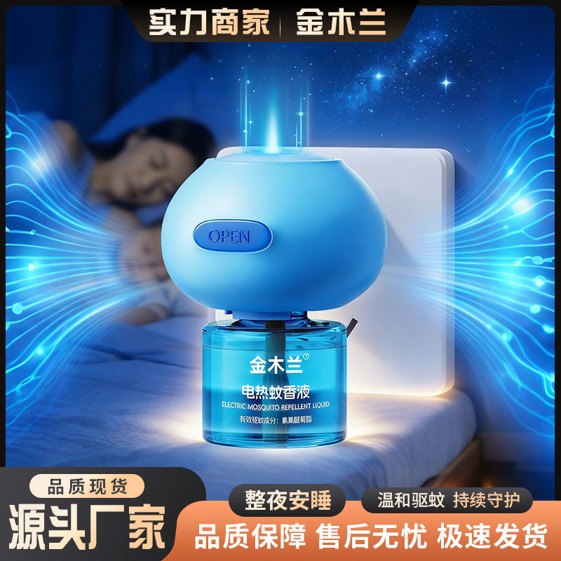 新型高效电热蚊香液+灭蚊灯庭院