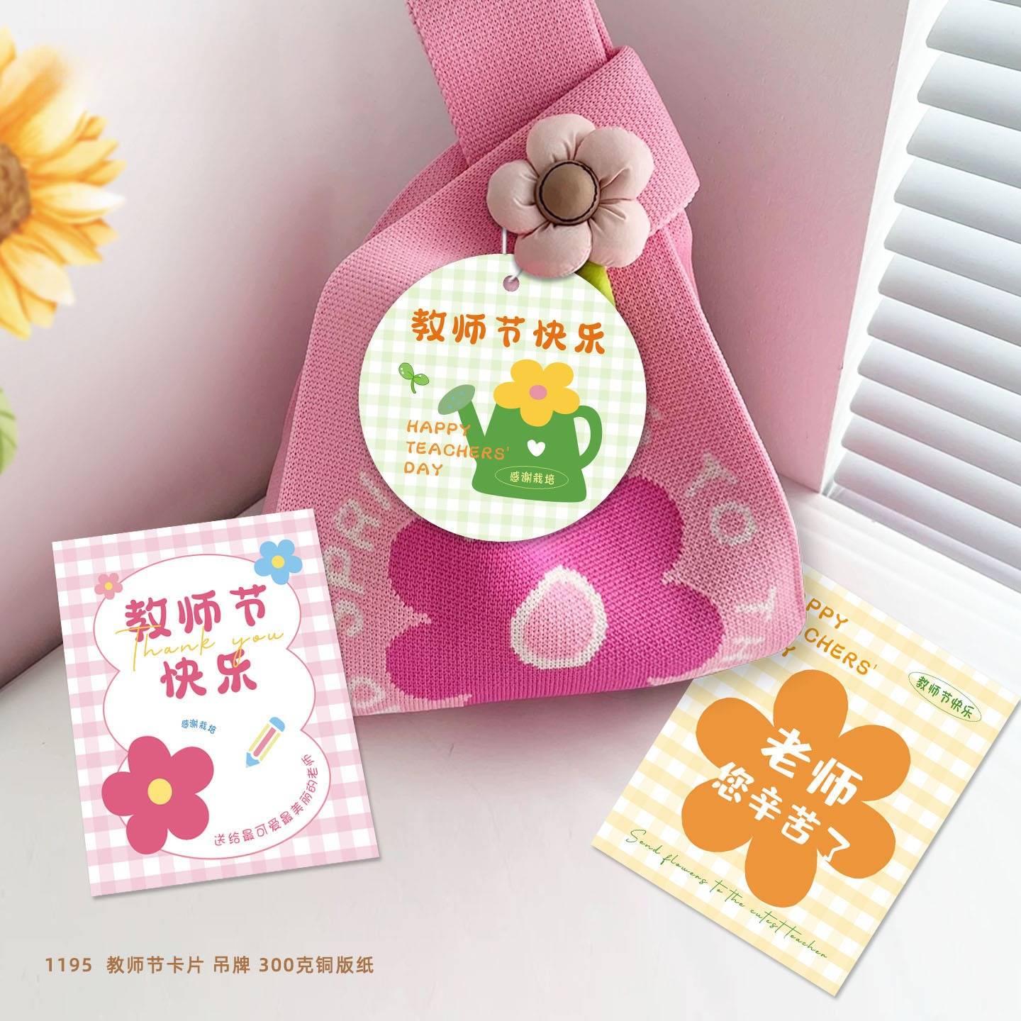 教师节吊牌彩色贺卡吊牌快乐老师辛苦了祝福卡片挂卡桃李满天下