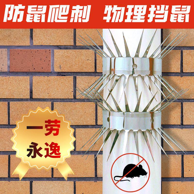 防鼠攀爬神器防鼠刺下水燃气空调管道阳台发动机防鼠爬刺挡老鼠蛇