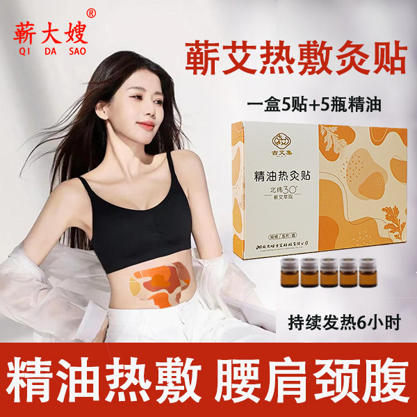 蕲大嫂发热艾贴肩颈热敷贴暖宝宝蒸汽颈椎贴脖子艾草精油灸贴姜贴