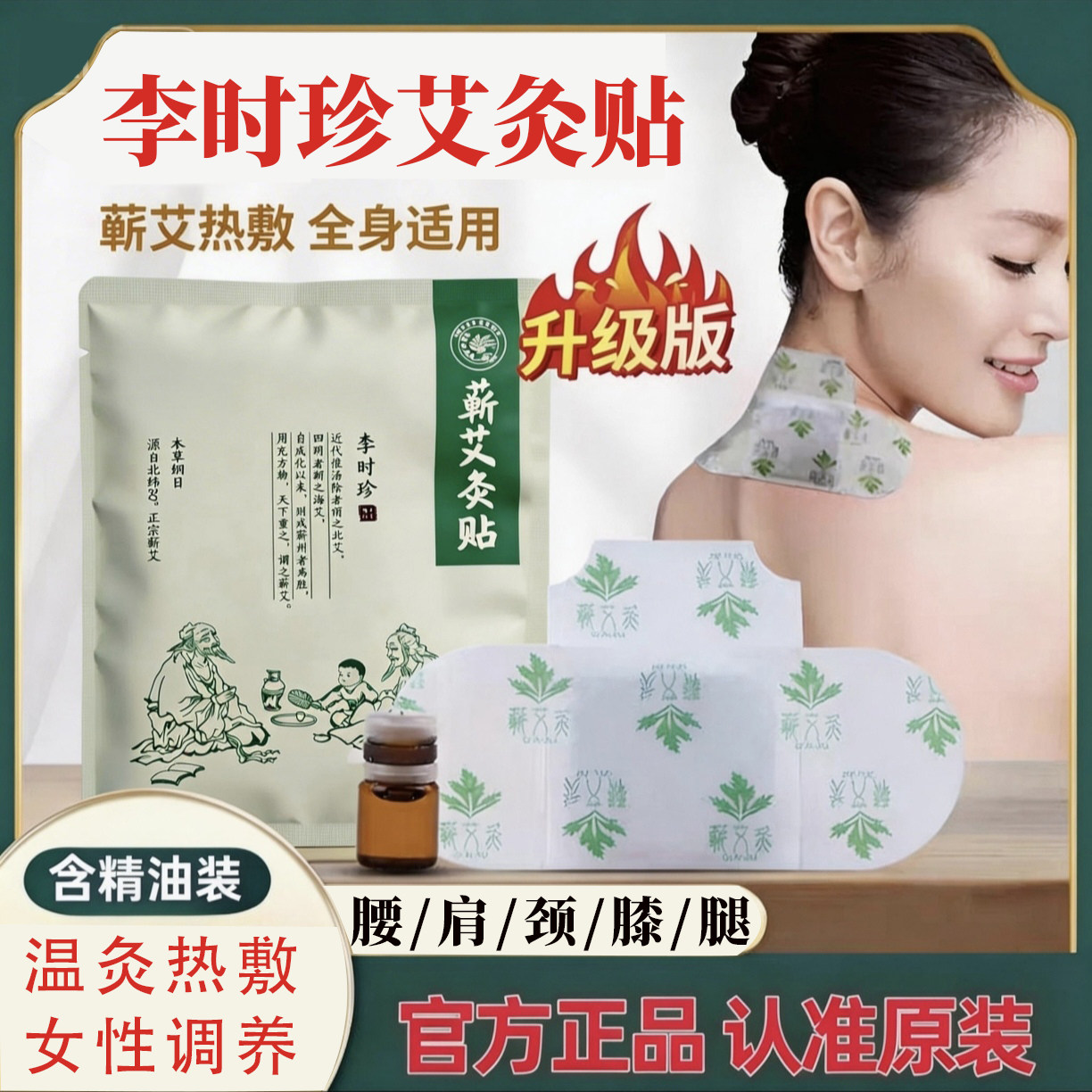 李时珍蕲艾灸贴腰椎肩颈宫暖发热贴热敷艾草精油贴祛寒理疗贴正品