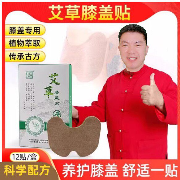 御艾堂蕲春膝盖关节保暖热敷贴