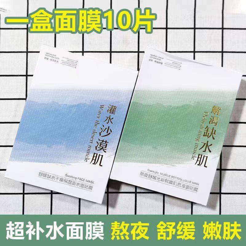 桑芙兰沙漠肌面膜补水保湿面膜贴收缩毛孔温和无刺激敏感肌可用