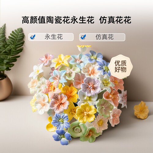 陶瓷花仿真花永生花装饰摆件礼物