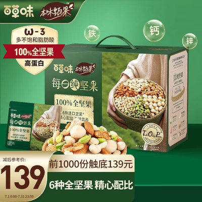 百草味本味甄果每日纯坚果750g30袋 混合果仁礼盒干果小包装零食