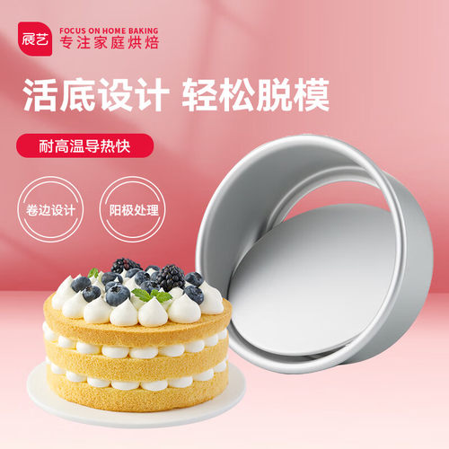 展艺 20cm阳极圆形活底蛋糕模 戚风海绵蛋糕模乳酪模烘焙工具