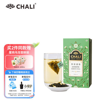 CHALI茶里公司 茶叶 茉莉绿茶36g茶包袋泡茶茉莉花茶绿茶组合 18