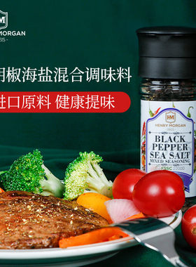 亨利摩根（Henry Morgan）进口 黑胡椒海盐香辛料研磨瓶60g 西餐