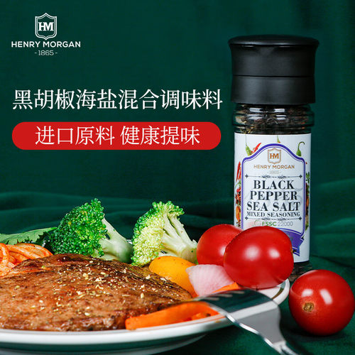 亨利摩根（Henry Morgan）进口 黑胡椒海盐香辛料研磨瓶60g 西餐