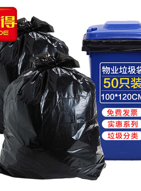利得物业垃圾袋 特大号加厚黑色实惠装平装100*120cm*50只