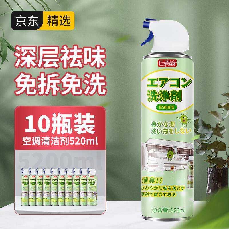 巨奇严选空调清洗剂520ml*10瓶家用挂机柜机免拆洗除菌免洗空调怎么样,好用不?