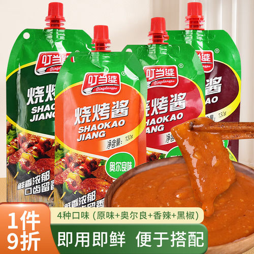 叮当婆烧烤酱130g*4 手抓饼酱 鸡蛋灌饼酱 番茄酱 烤肉专用 调味